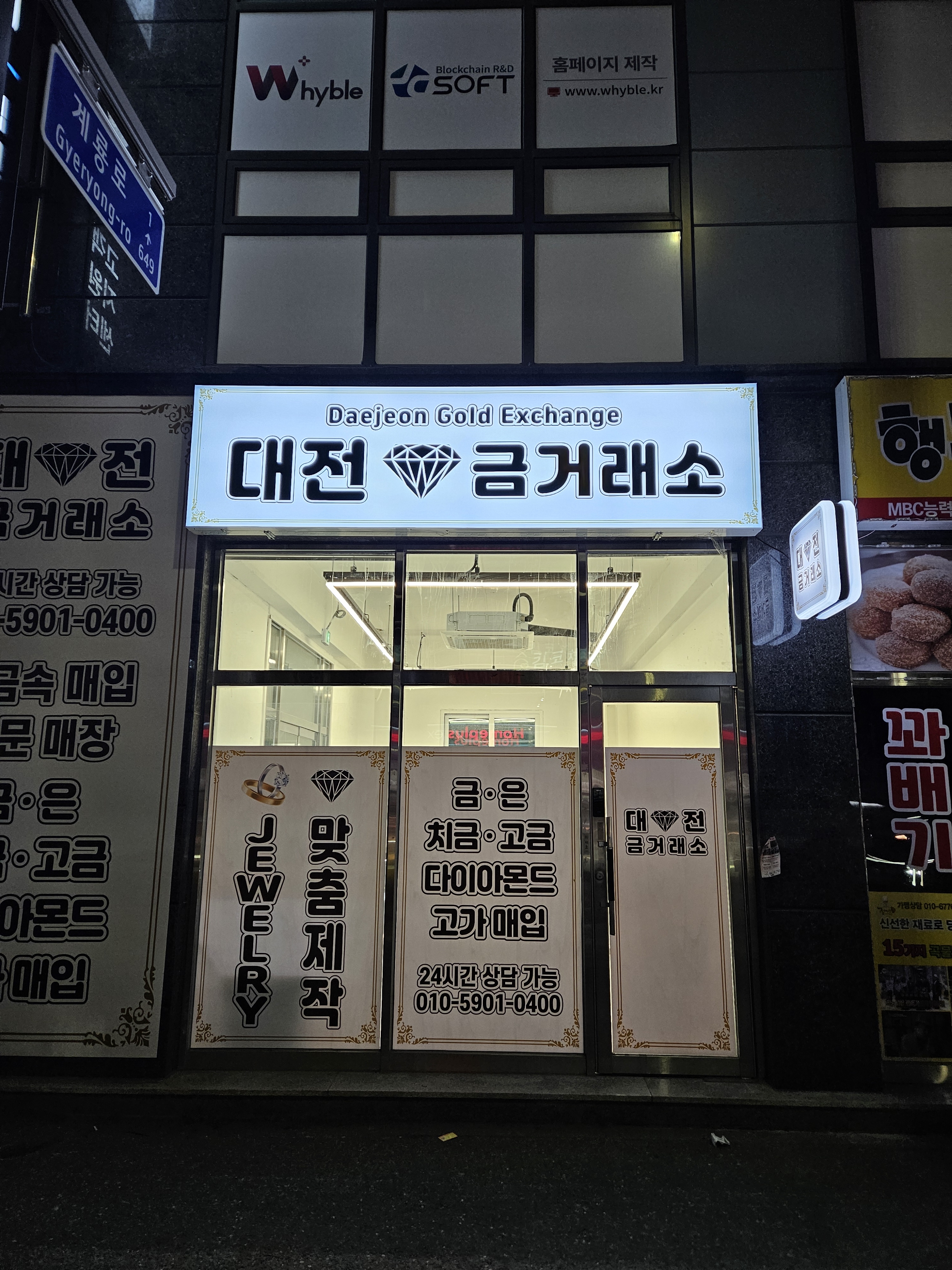 대전금거래소 용문점