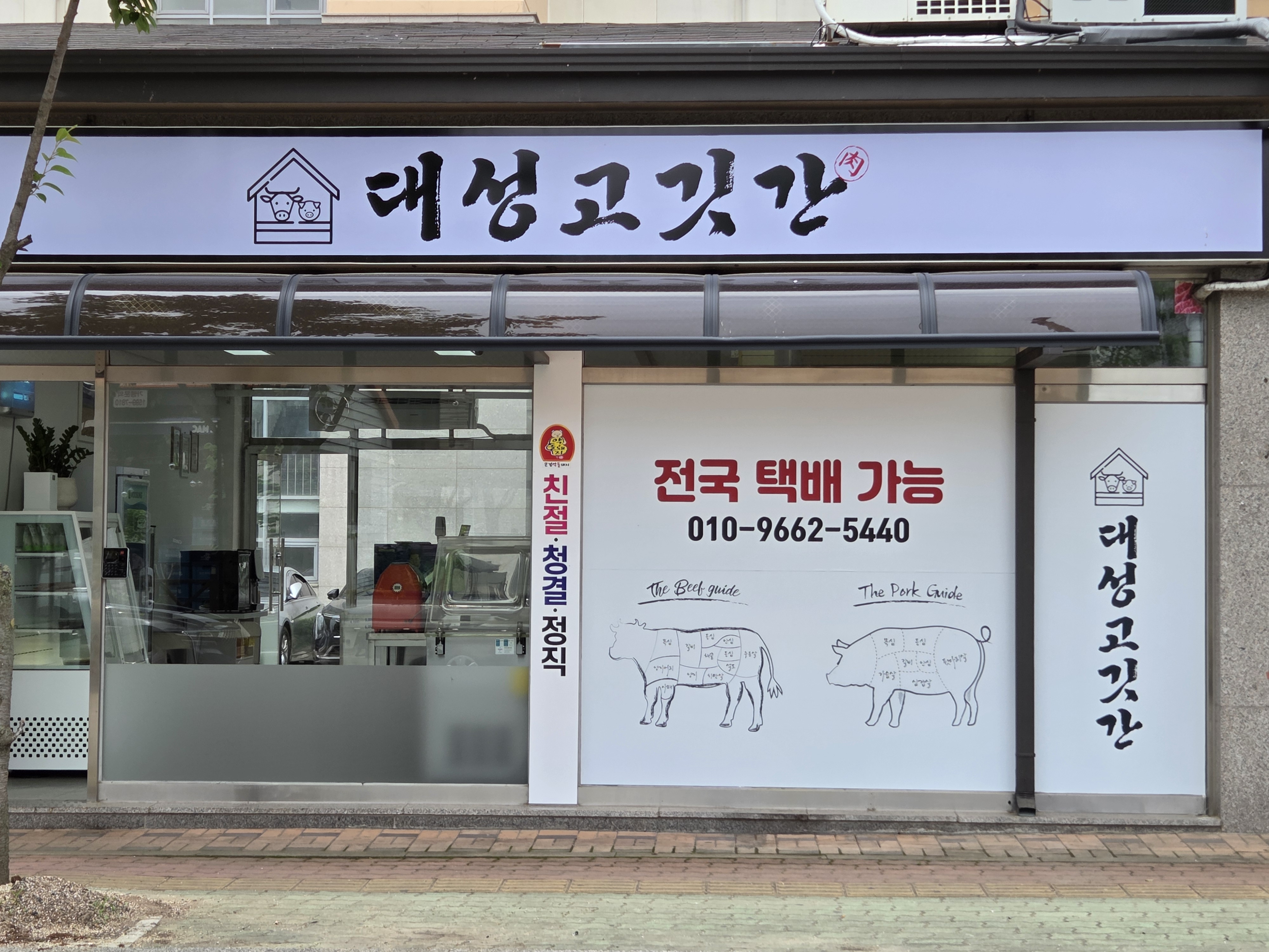 대성고깃간