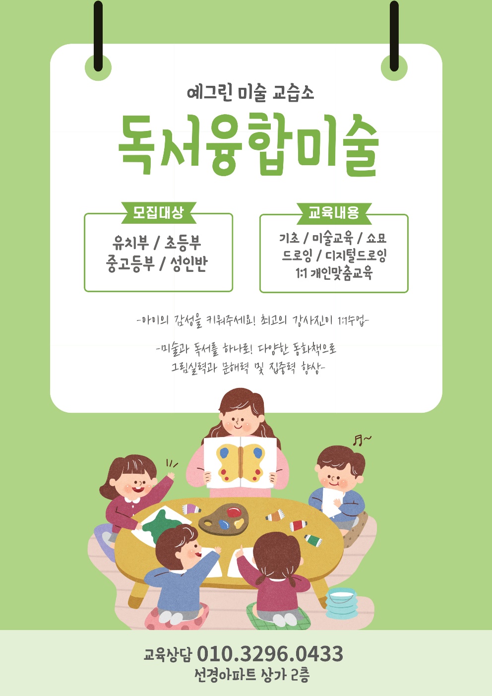 예그린미술교습소