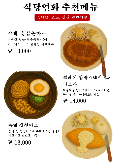식당연화 기장교리본점