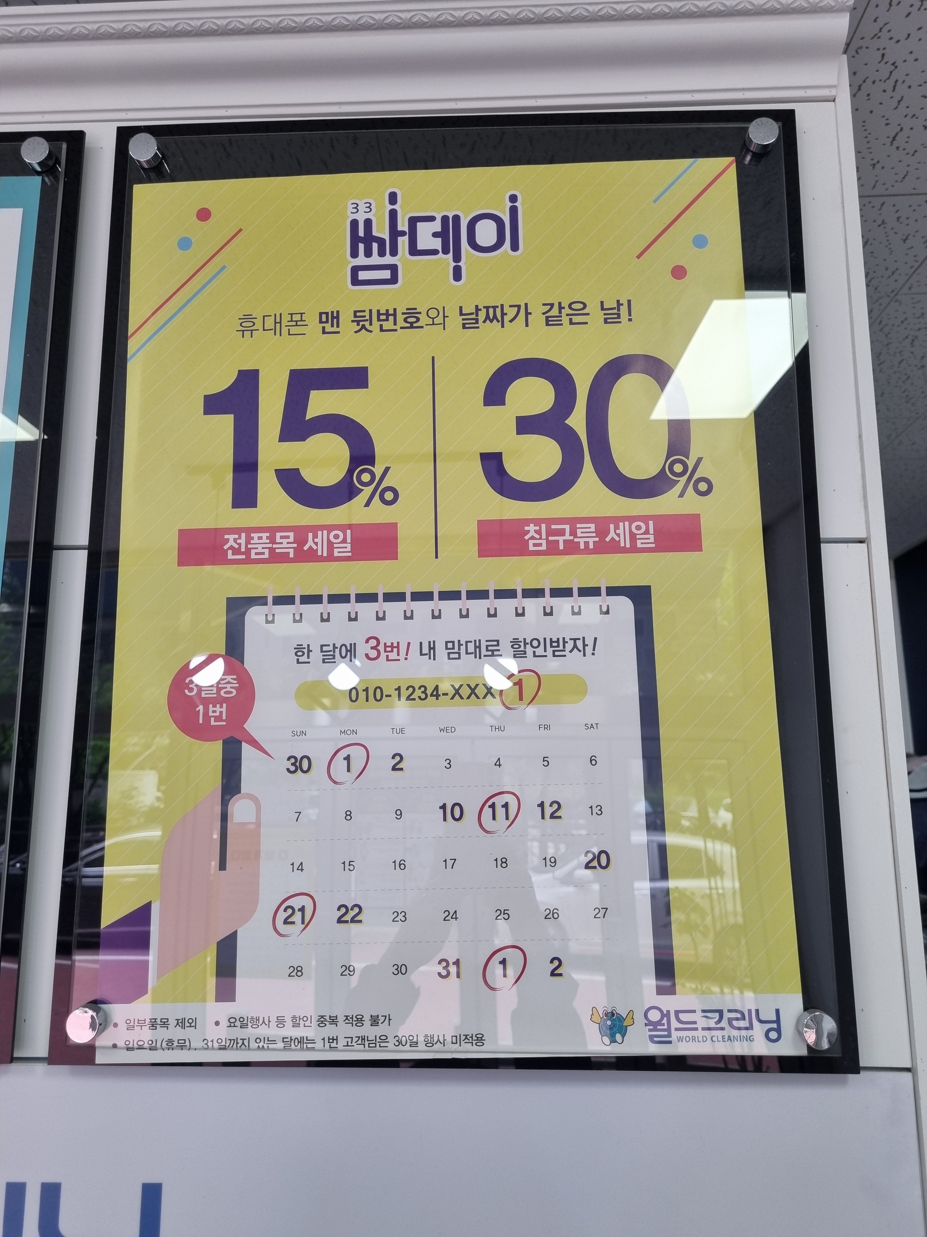 월드크리닝 화성능동점