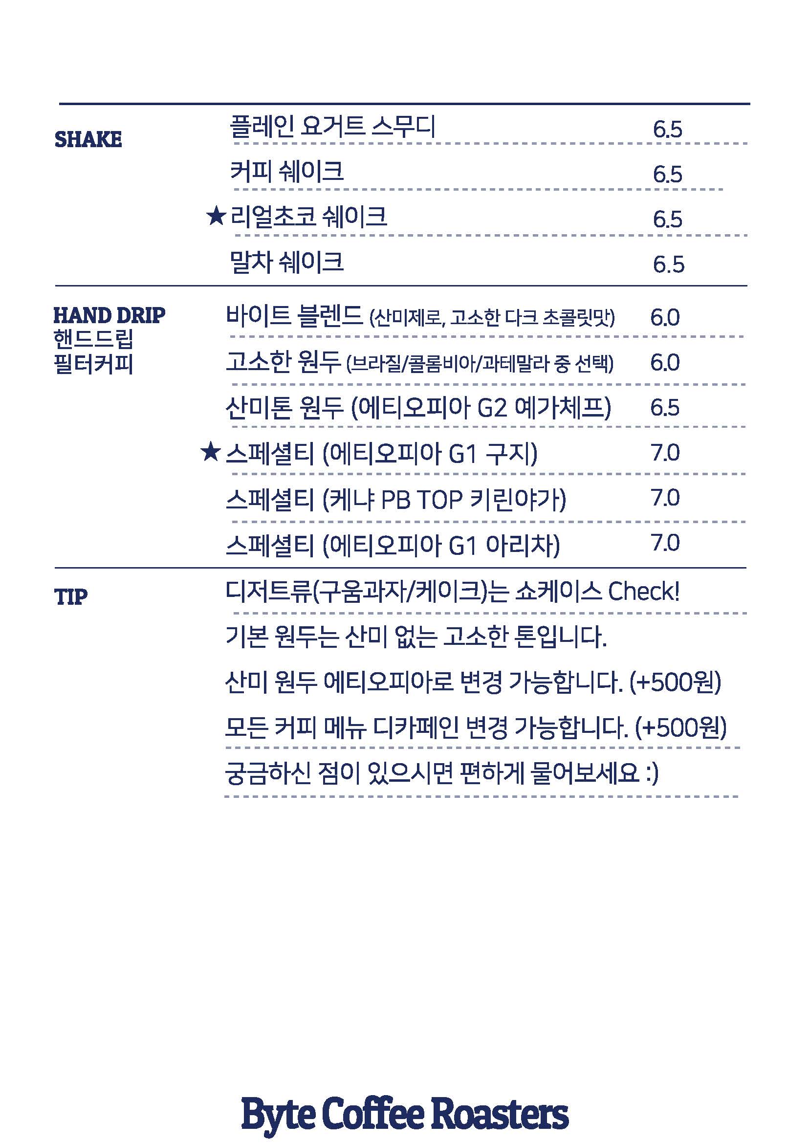 바이트 커피 로스터스