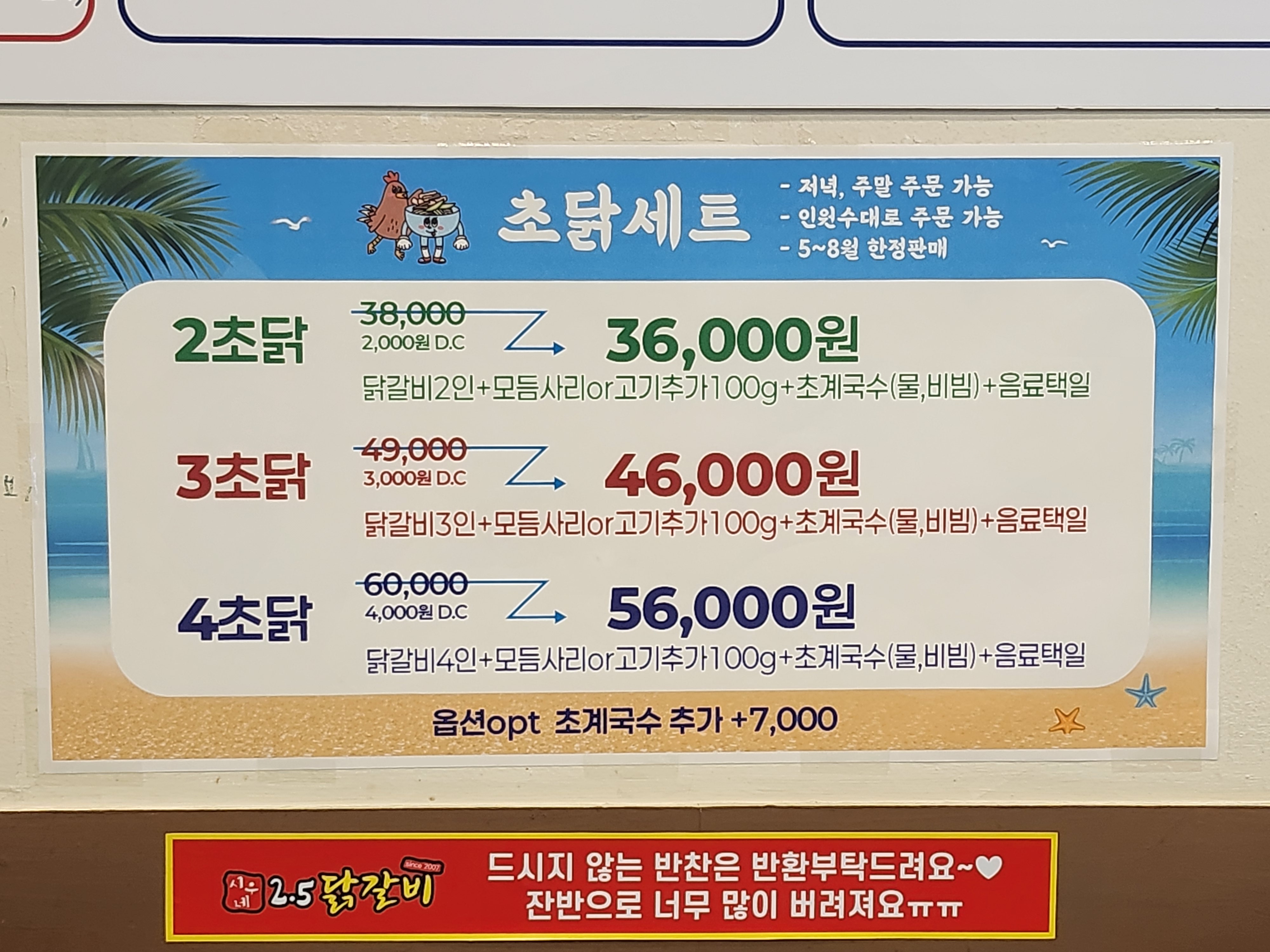 시우네2.5닭갈비 쌍문점