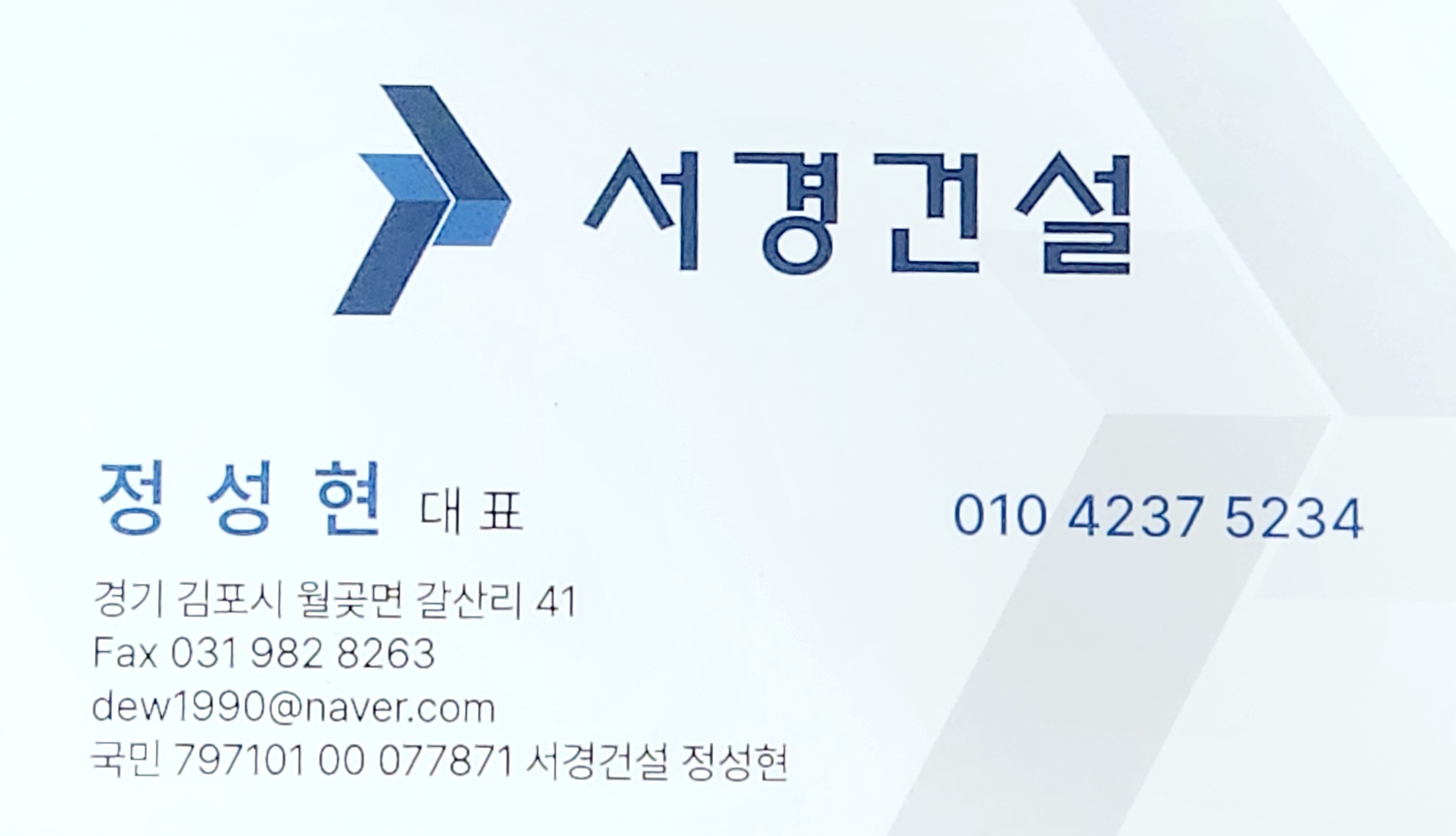 서경건설