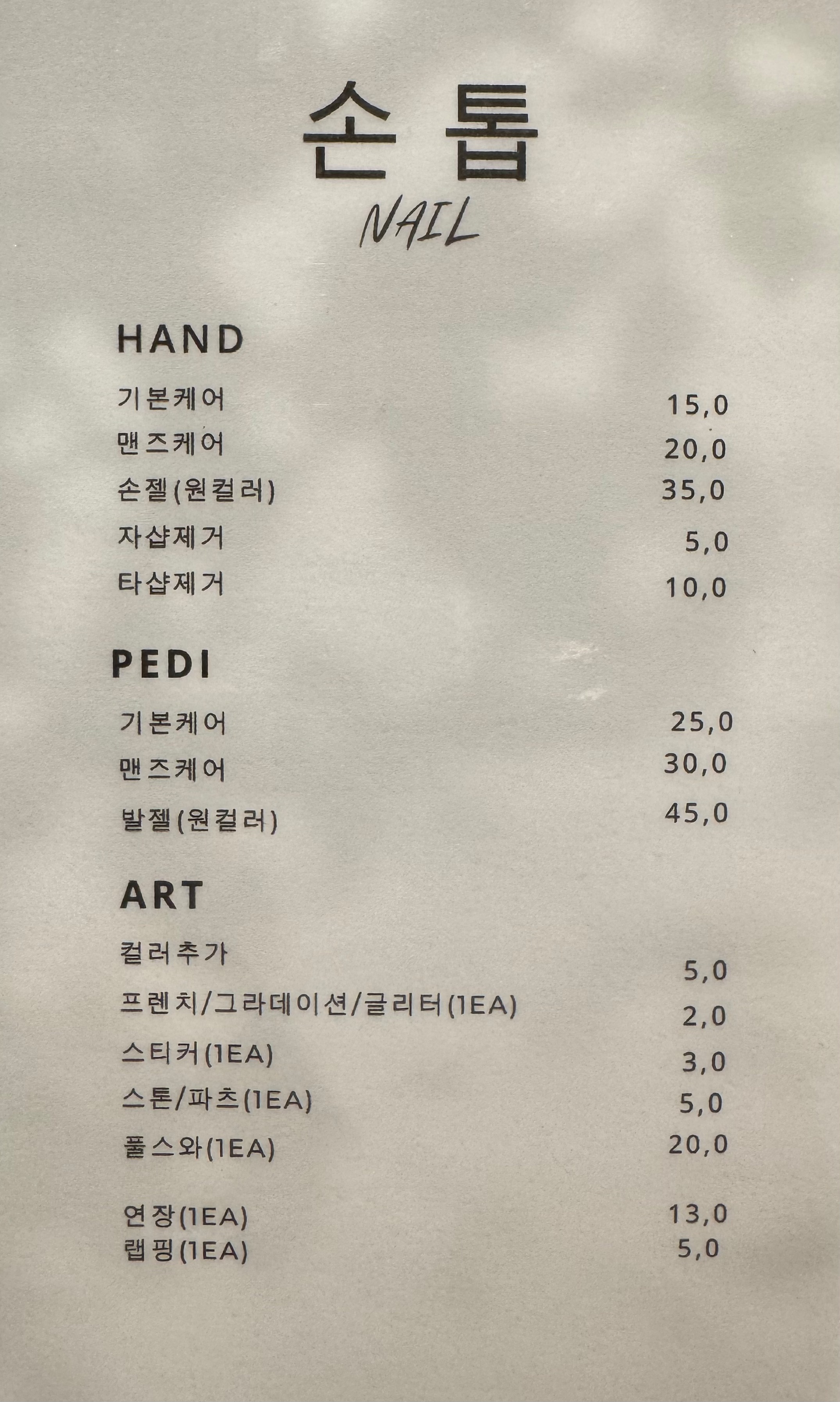 손톱