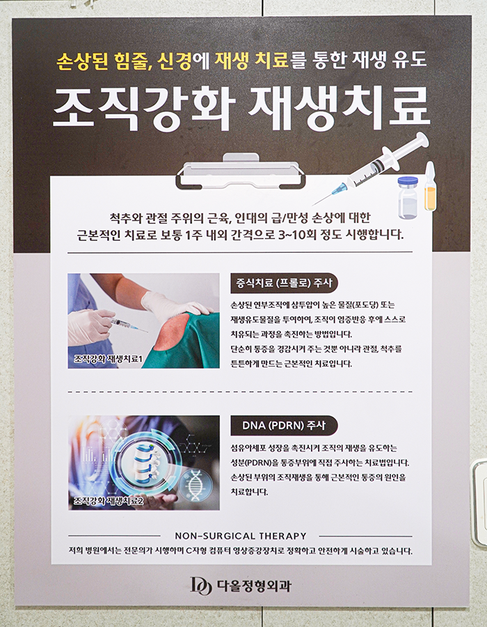 다올정형외과의원