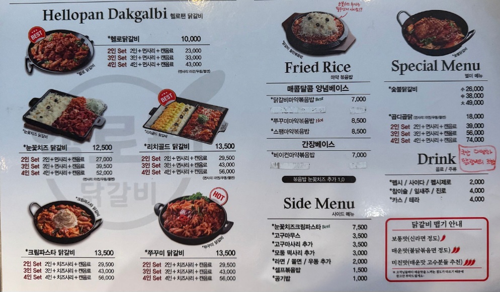 헬로팬닭갈비 고흥녹동점