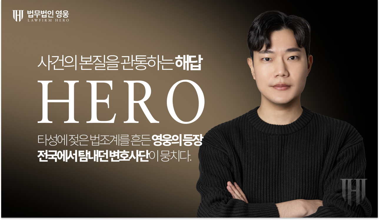 법무법인 영웅 부산분사무소