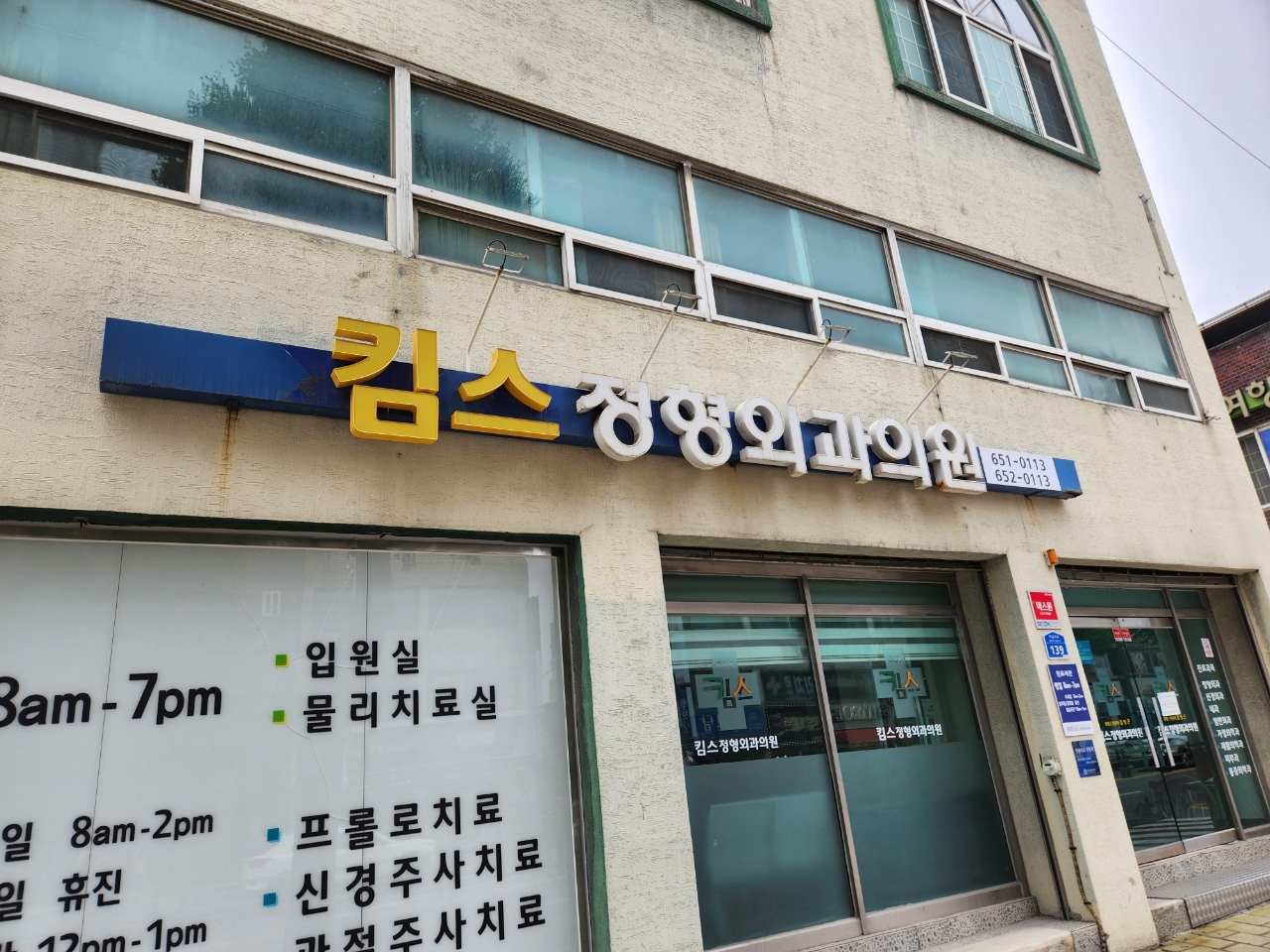 킴스정형외과의원 대표 이미지