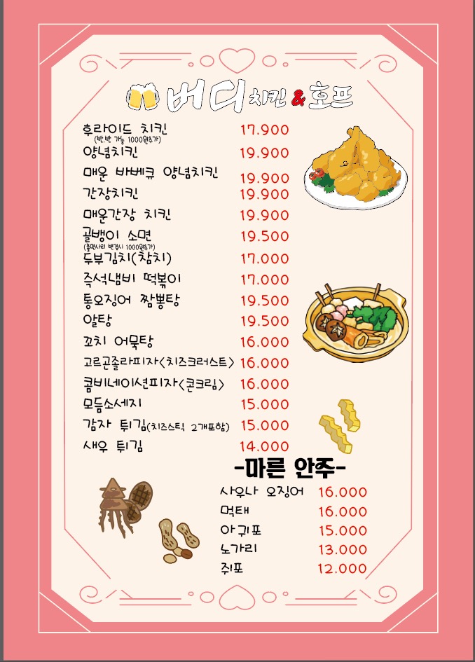 버디치킨&호프