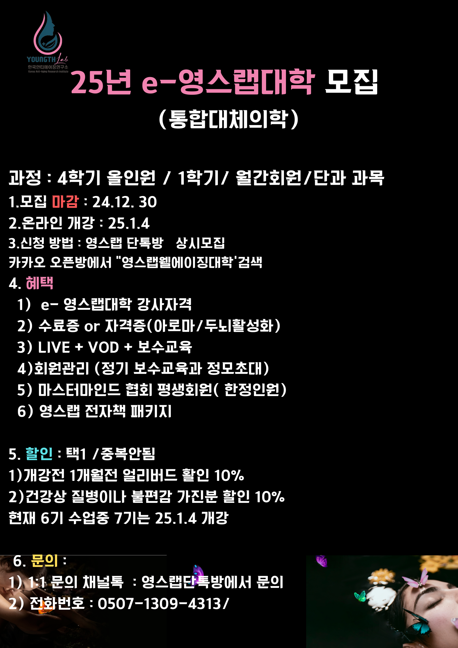영스랩 안티에이징연구소 대표 이미지
