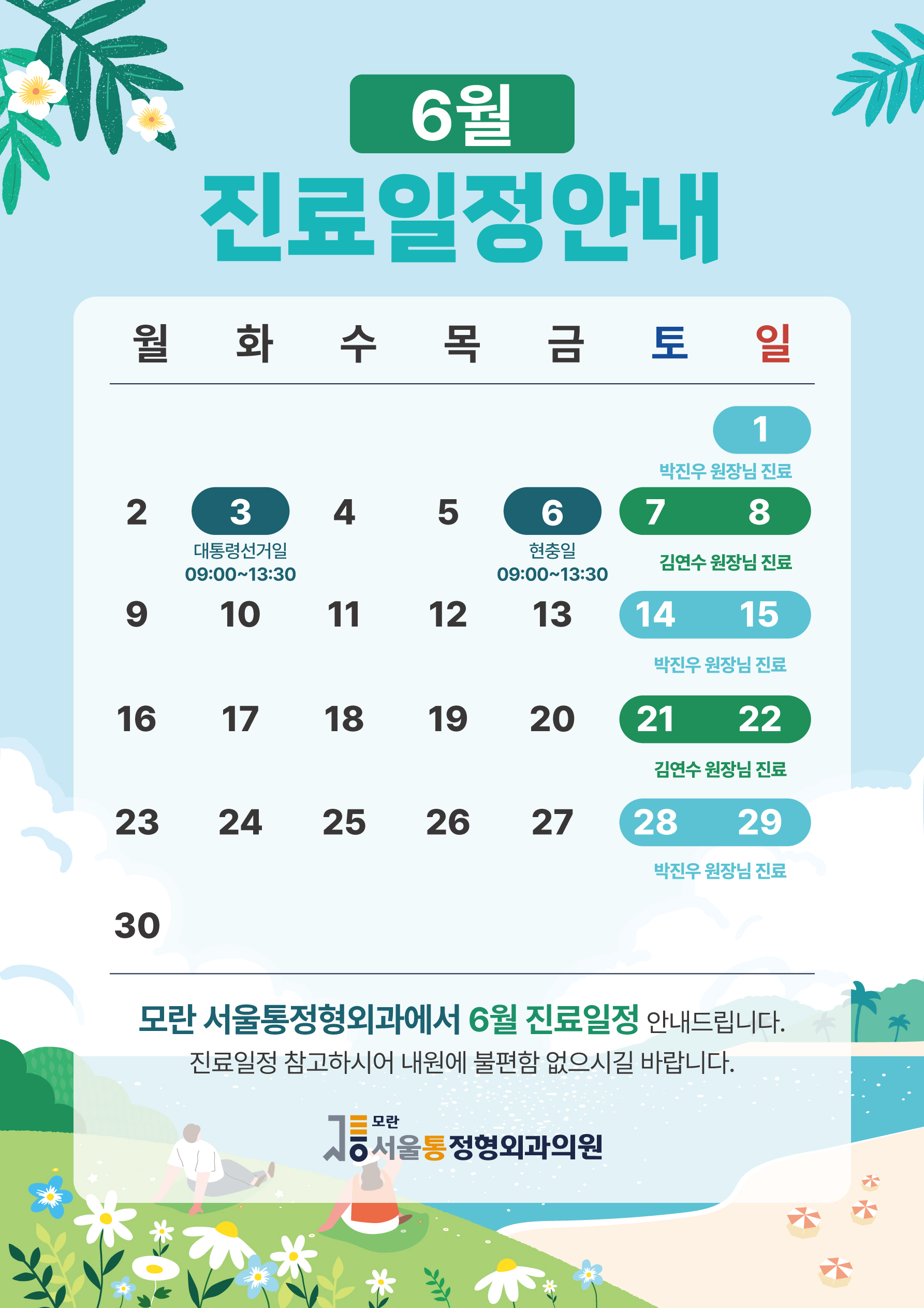 서울통정형외과의원 모란점