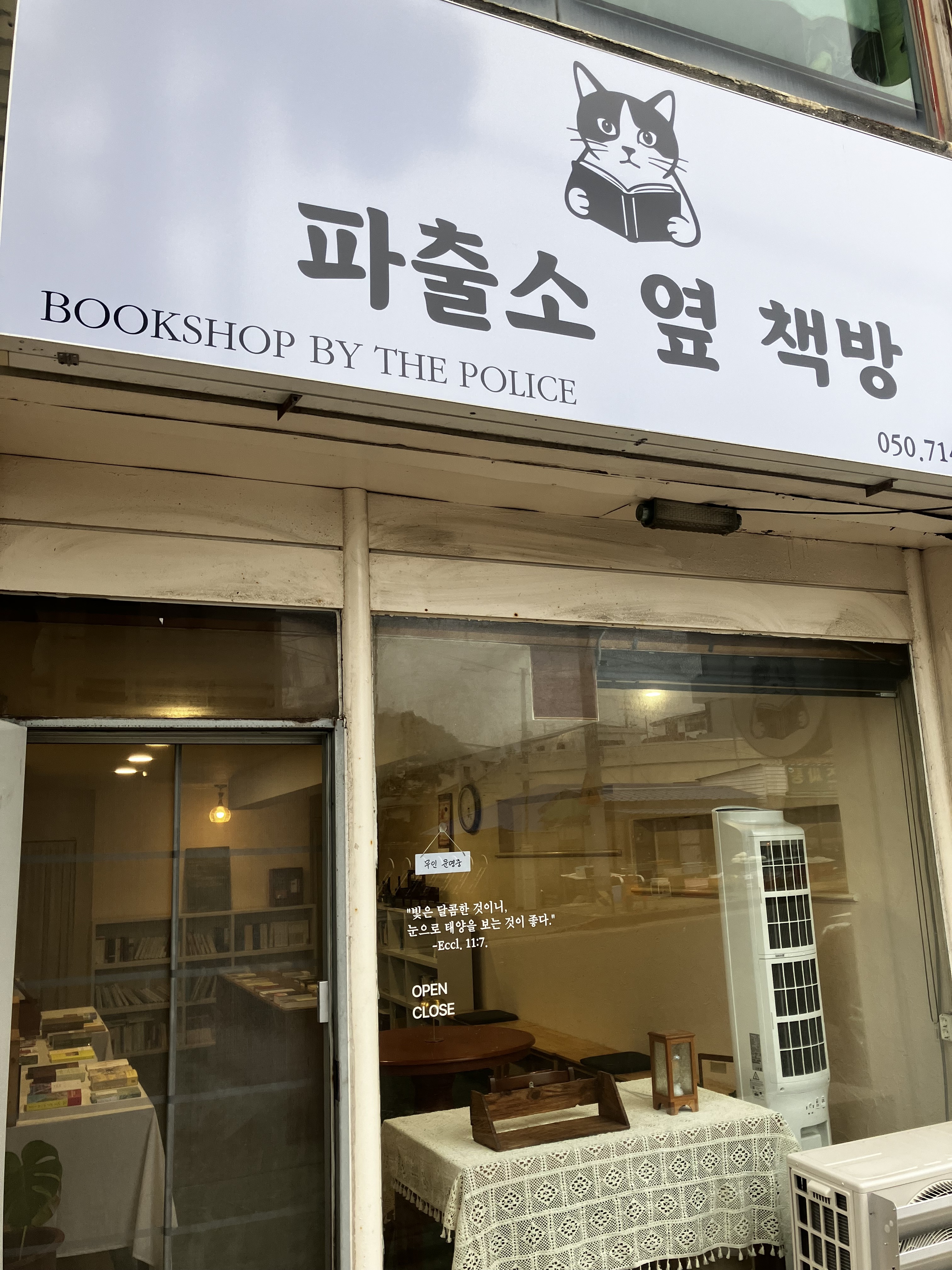파출소옆책방