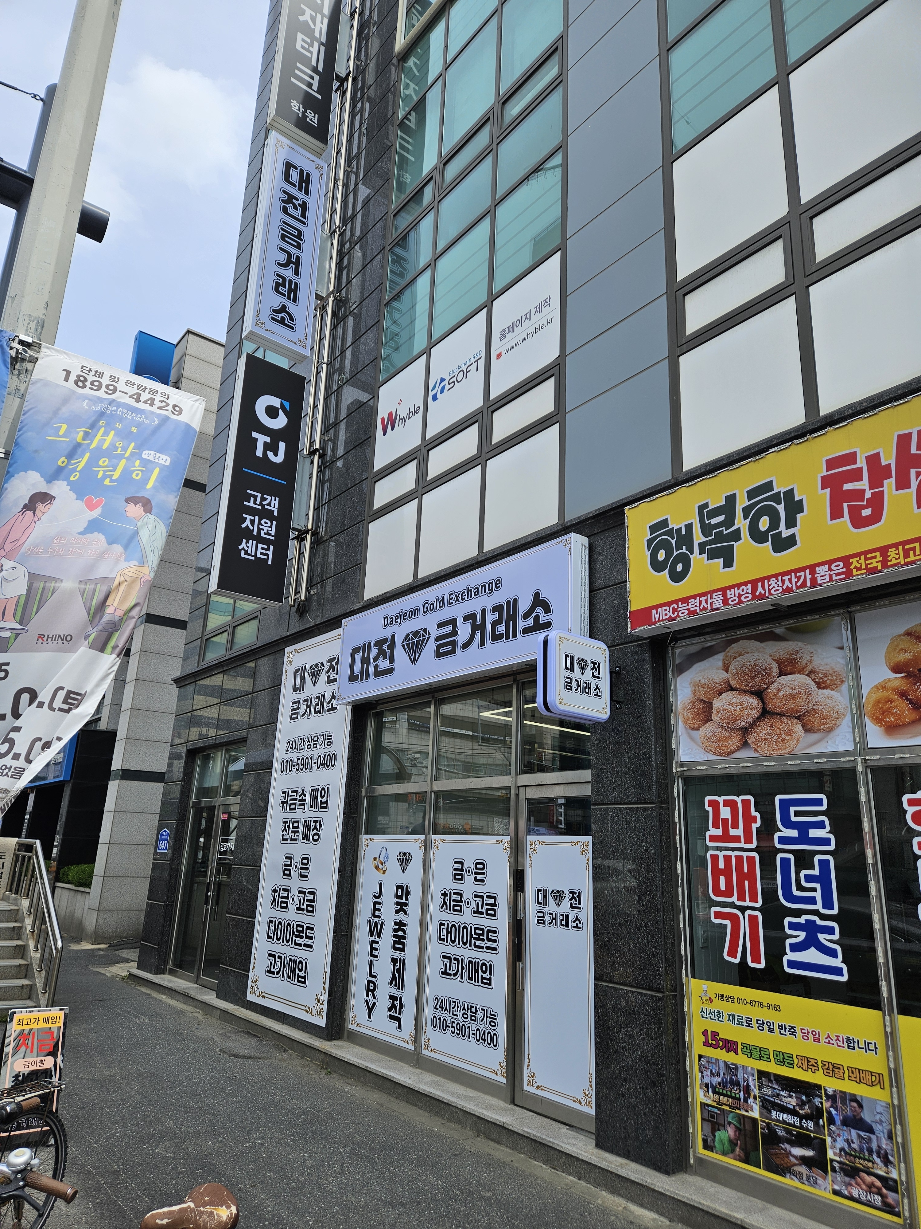 대전금거래소 용문점
