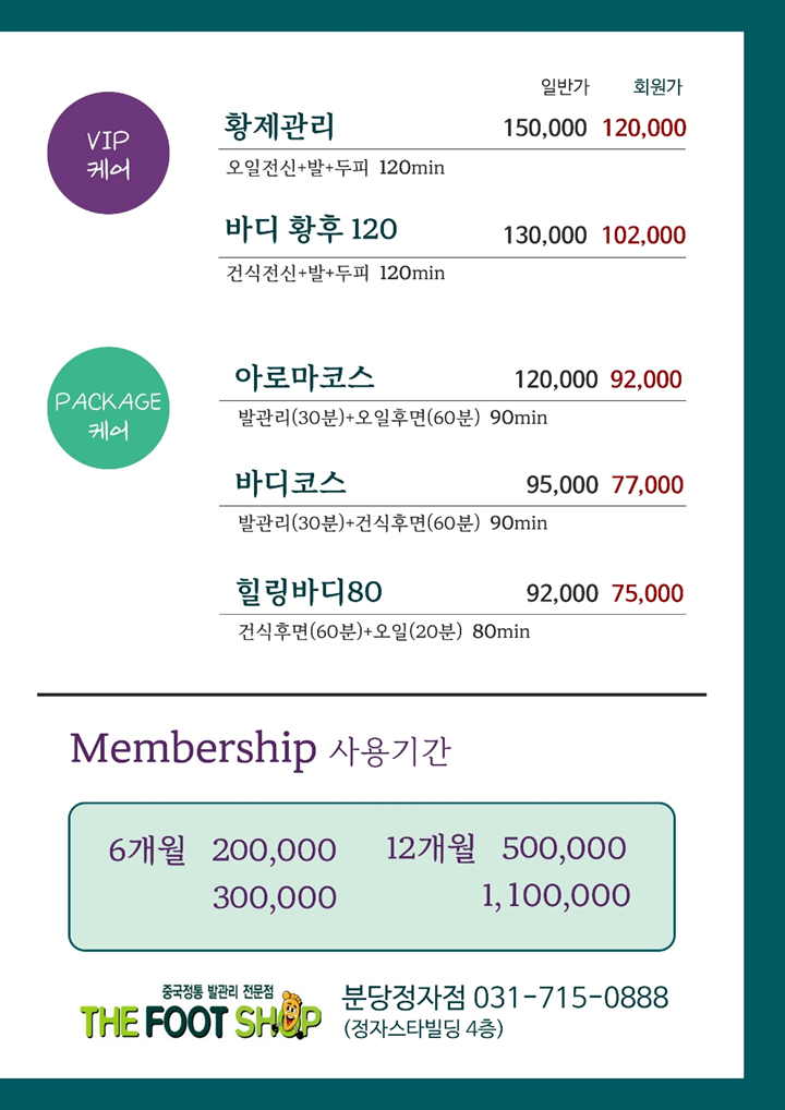 더풋샵마사지 분당정자점