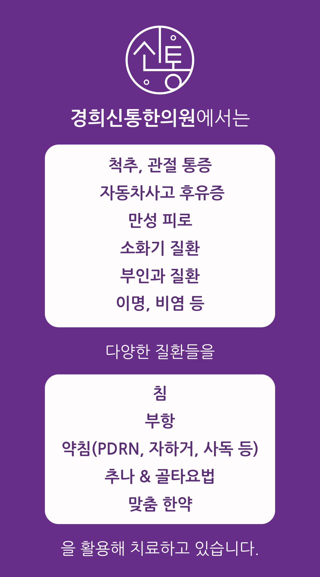 경희신통한의원