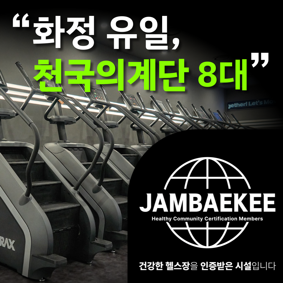 무브짐24시헬스PT 화정점 내부 또는 관련 모습