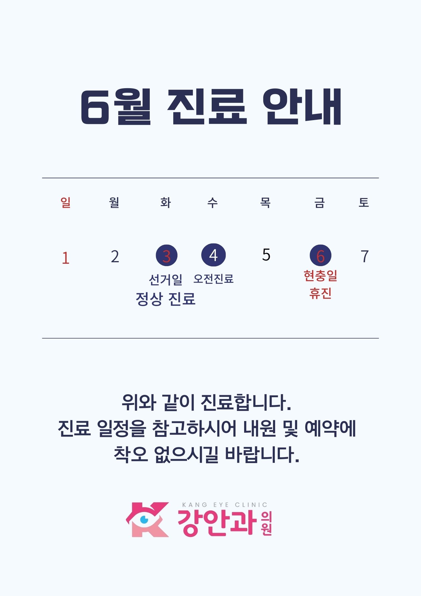 강안과의원