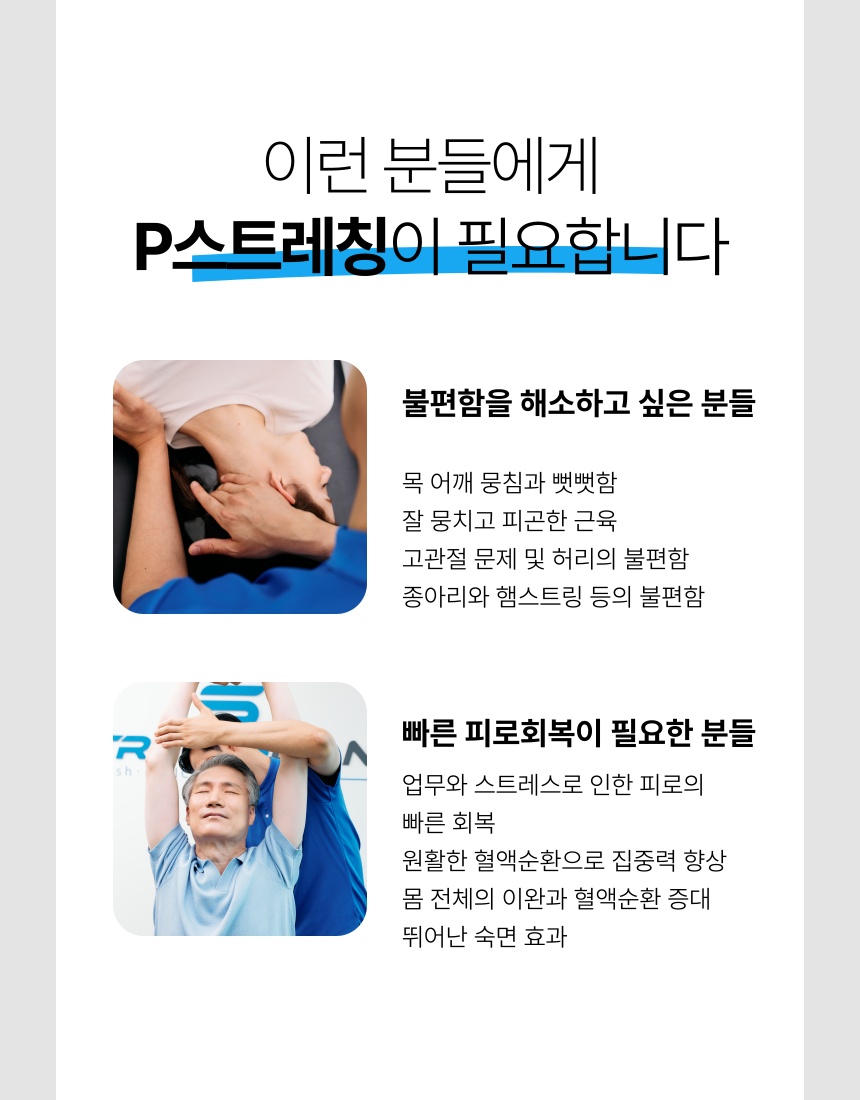 스트레치뱅 송파점