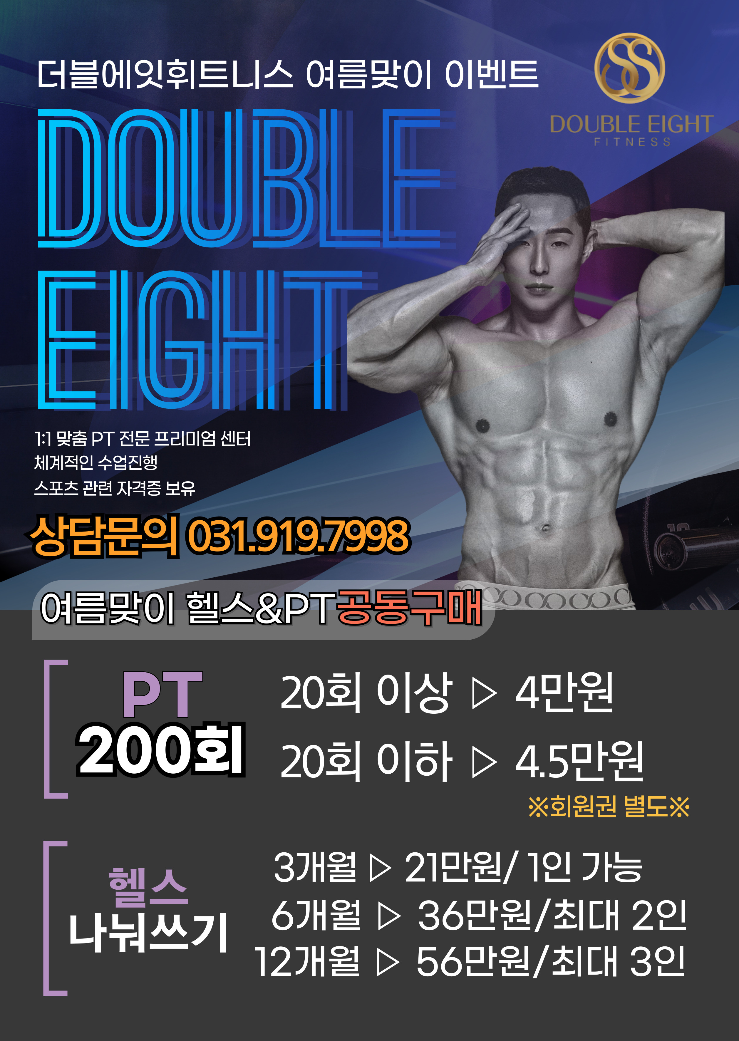 더블에잇휘트니스덕이점 내부 또는 관련 모습