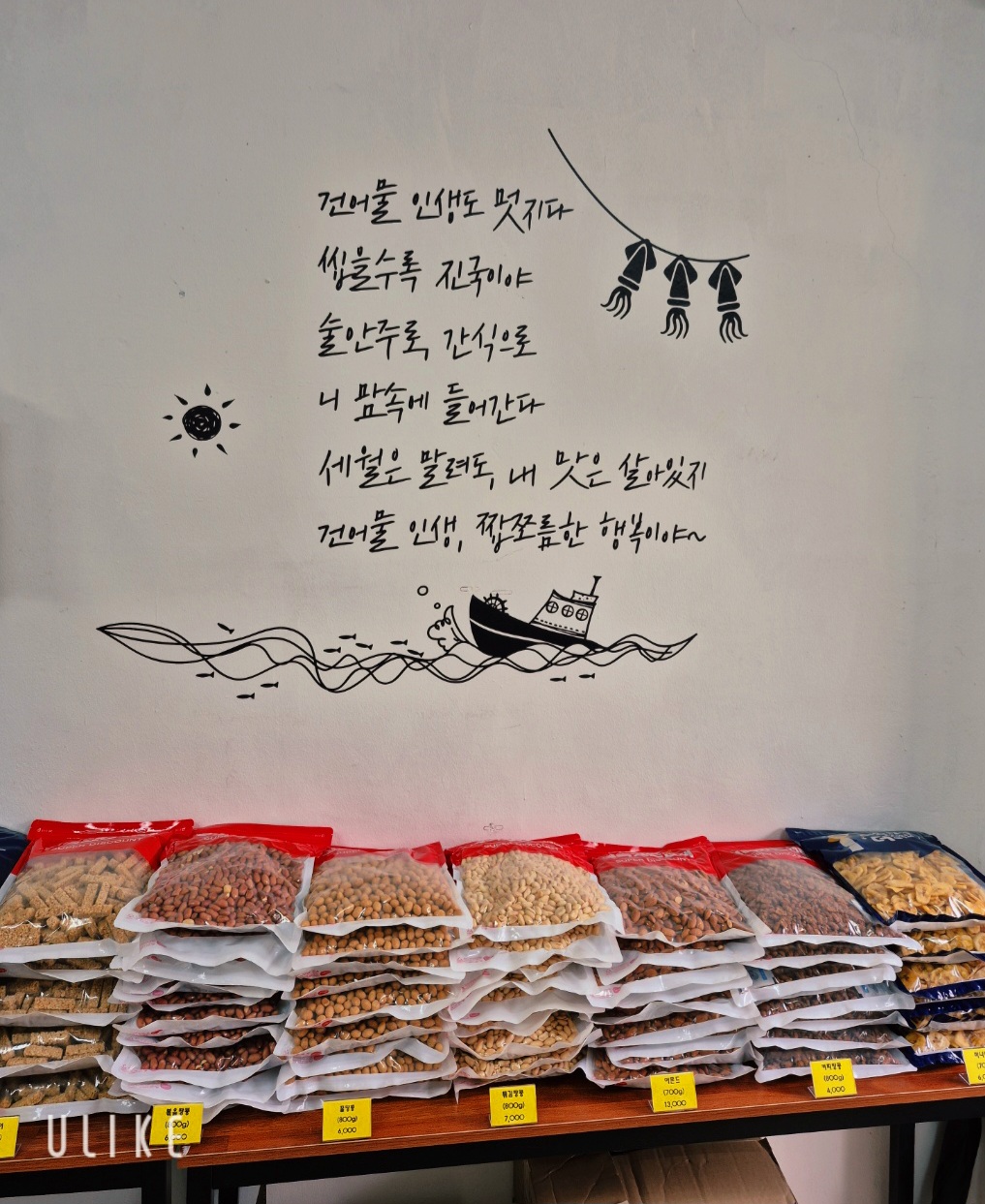 왕창유통건어물