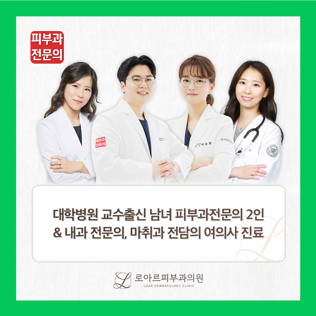 로아르피부과의원