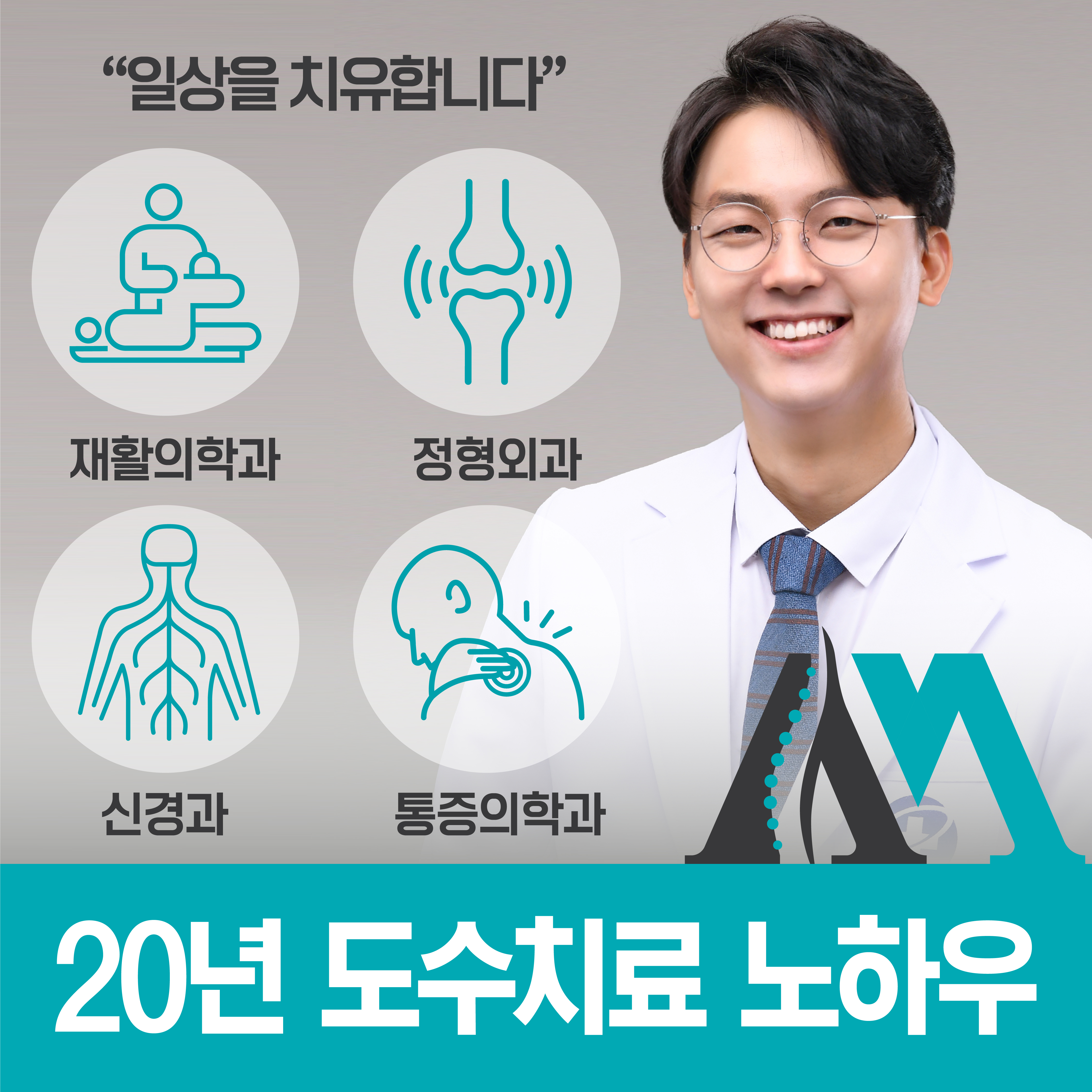 에이엠재활의학과의원 과천