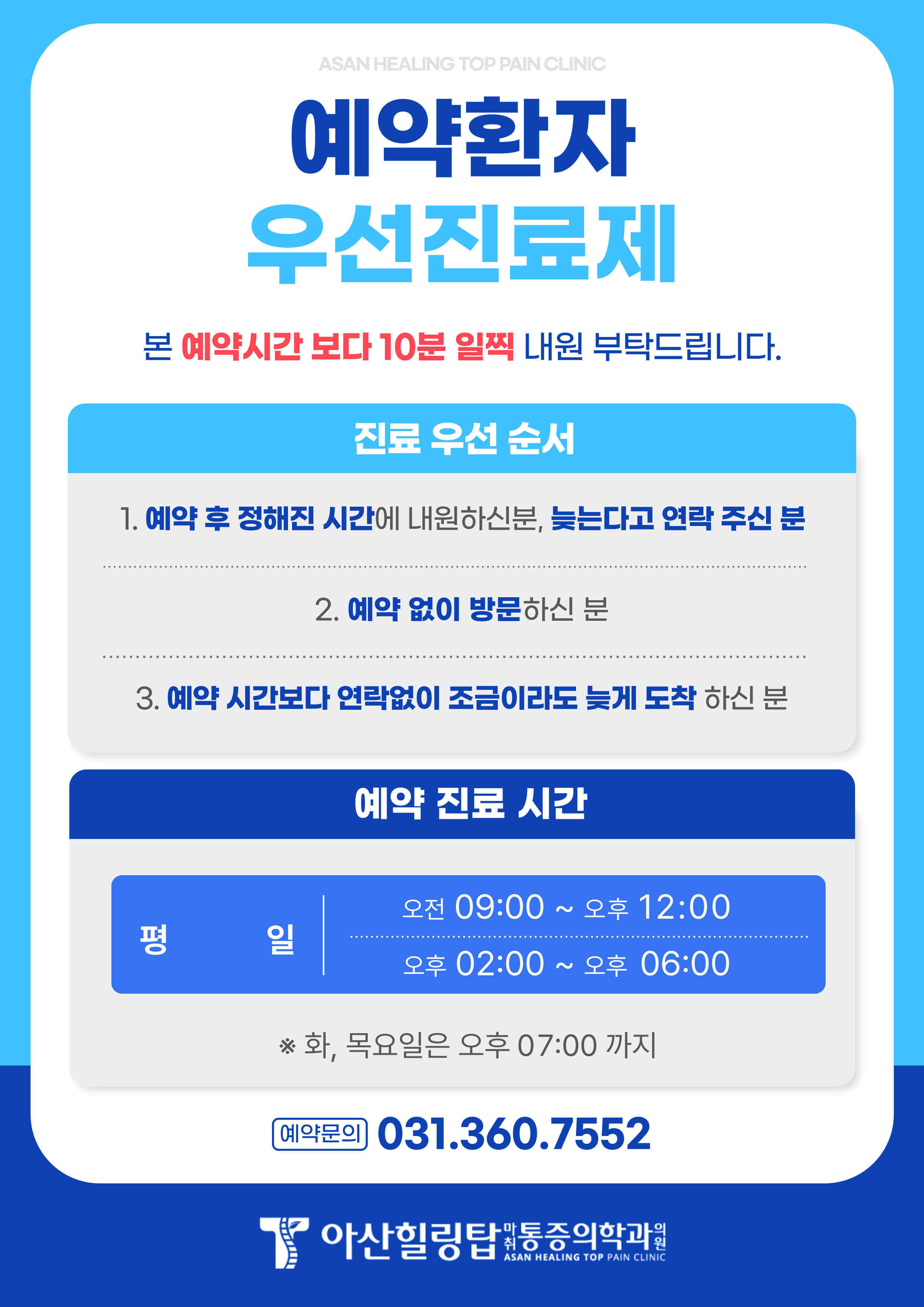 아산힐링탑마취통증의학과의원 산본