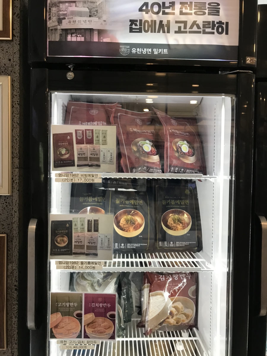 유천냉면 본점