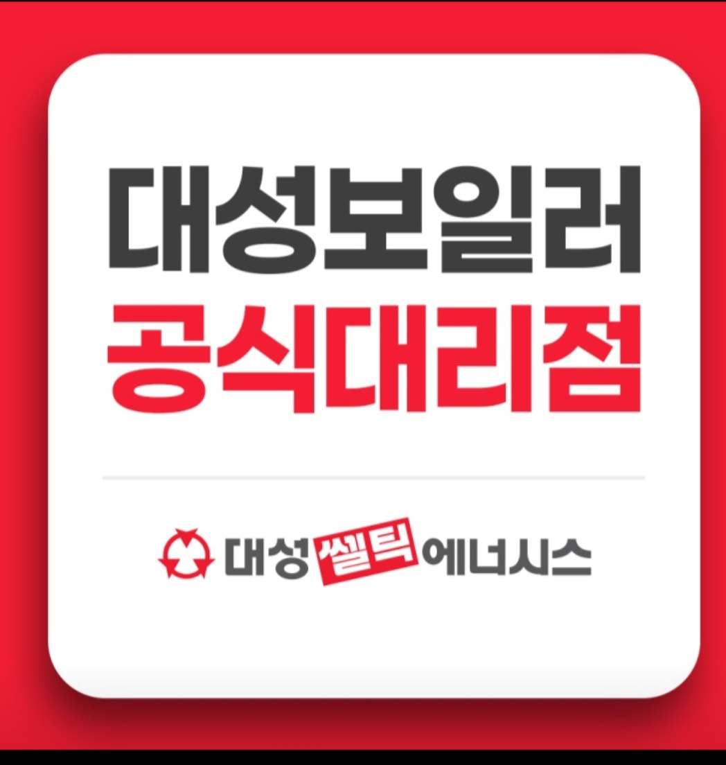 대성쎌틱에너시스 음성대리점