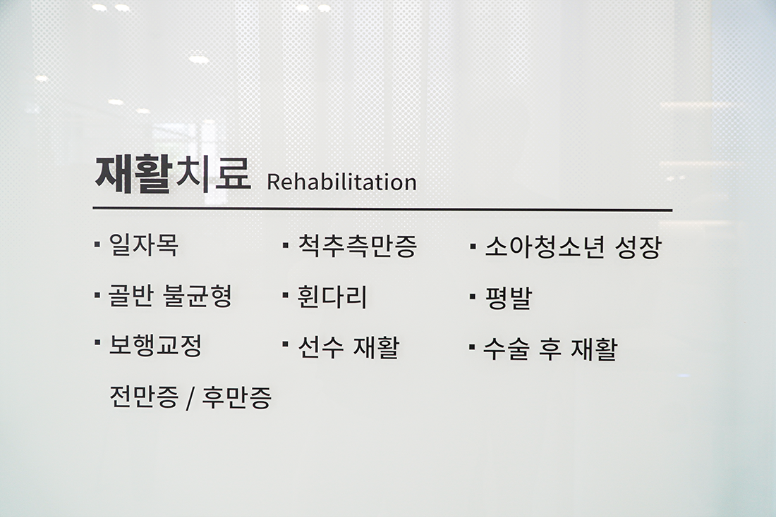다올정형외과의원