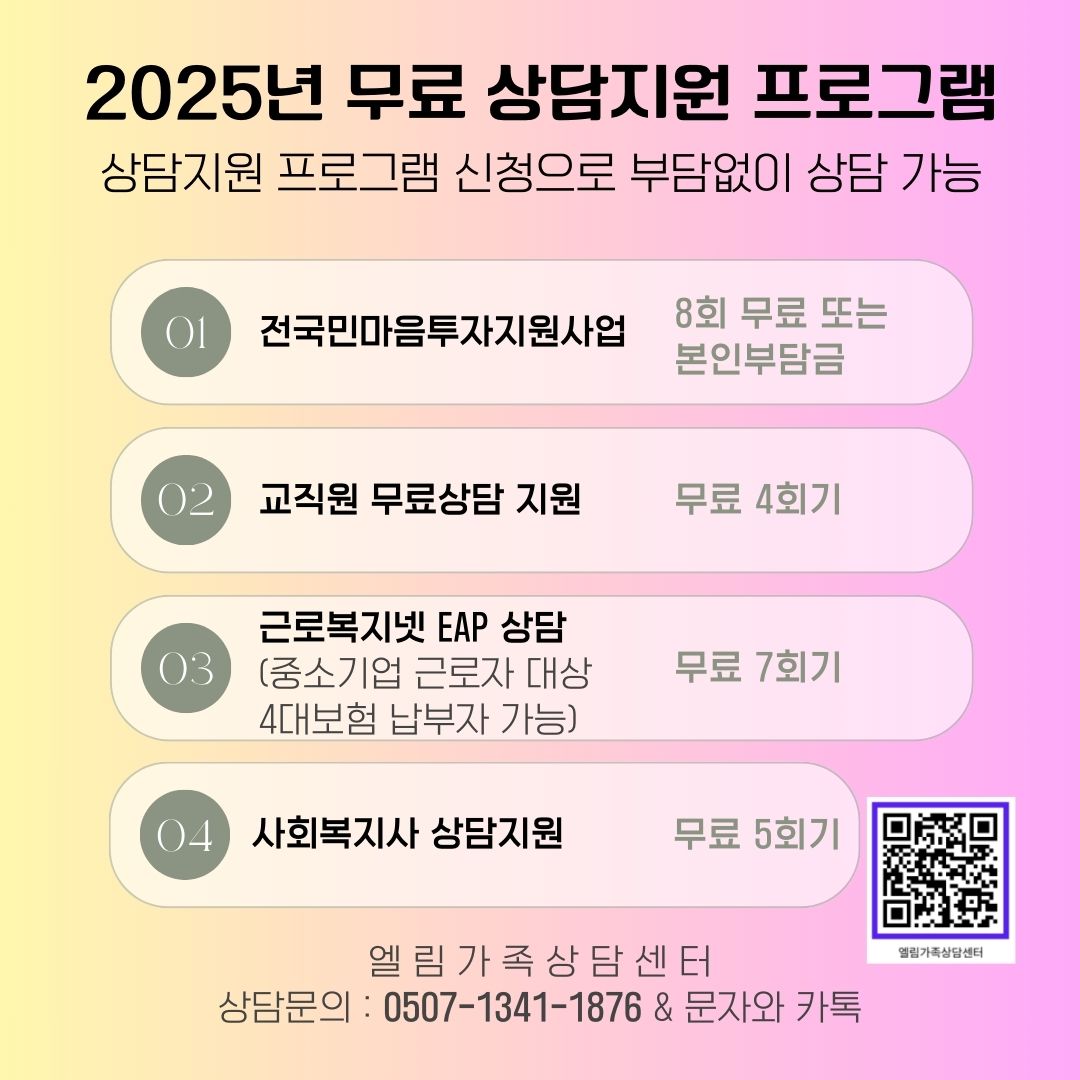 엘림가족상담센터 내부 전경