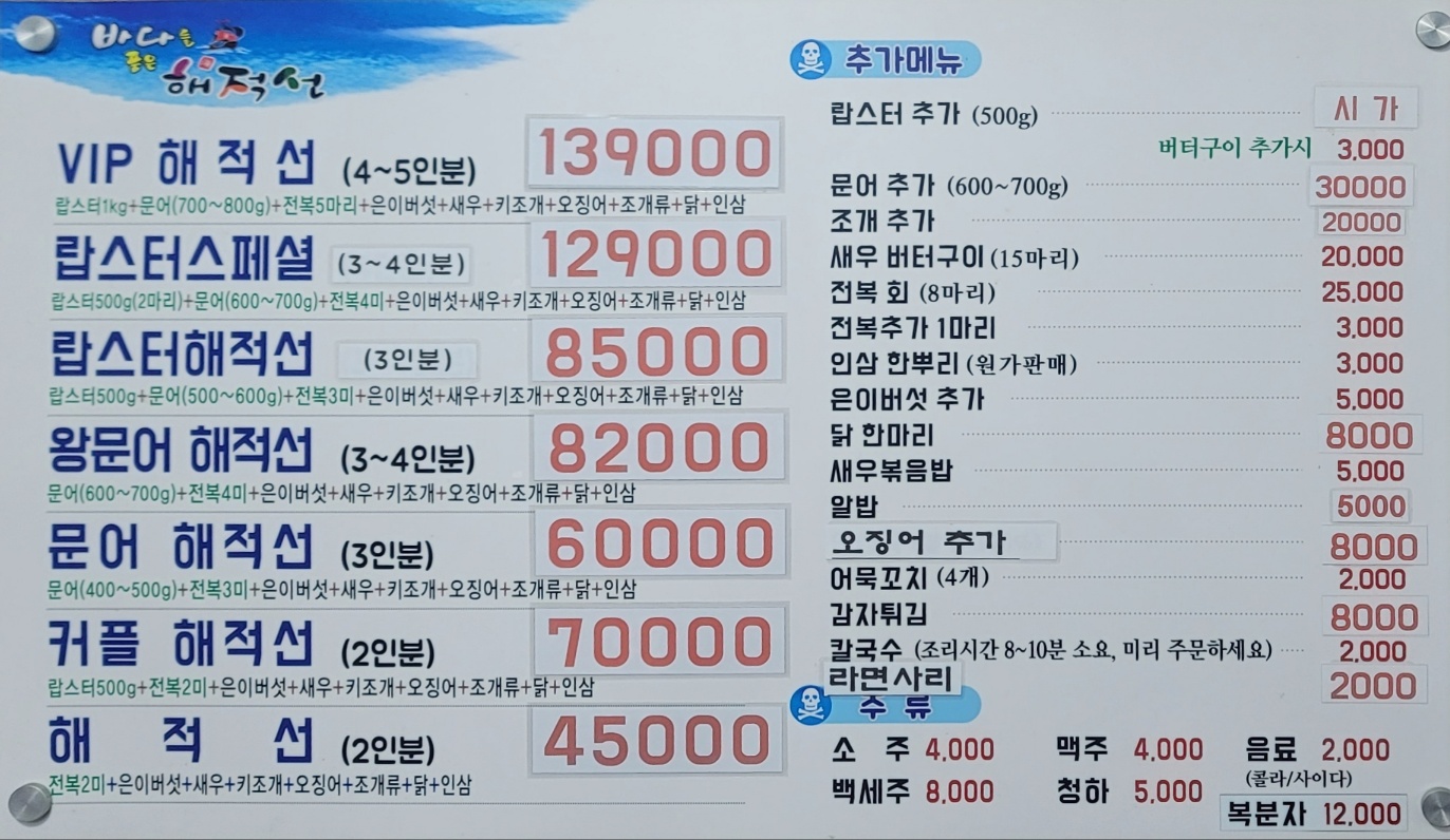 바다를 품은 해적선 평택본점