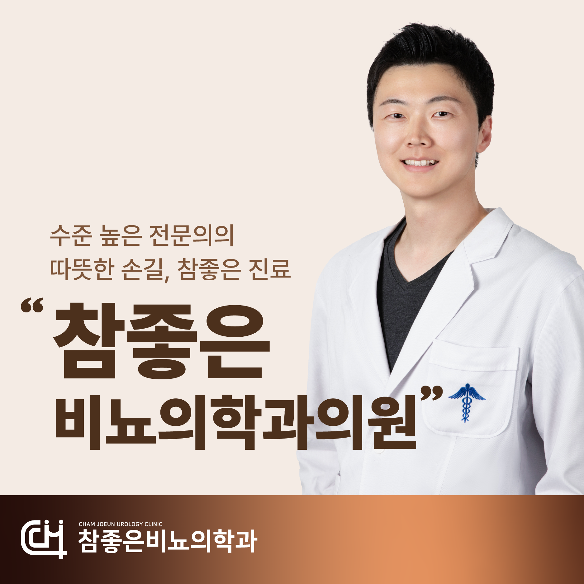 참좋은비뇨의학과의원