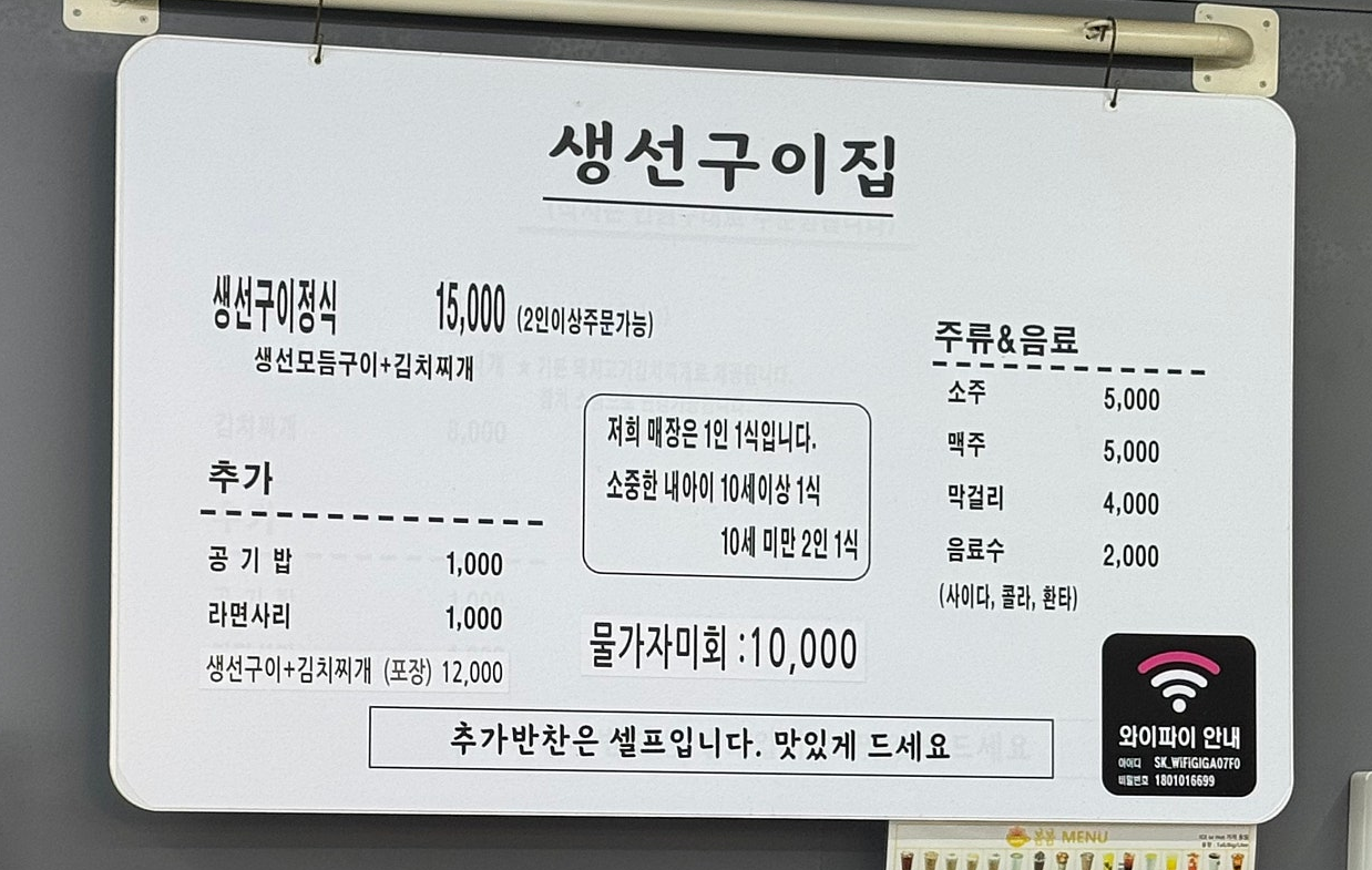 생선구이집