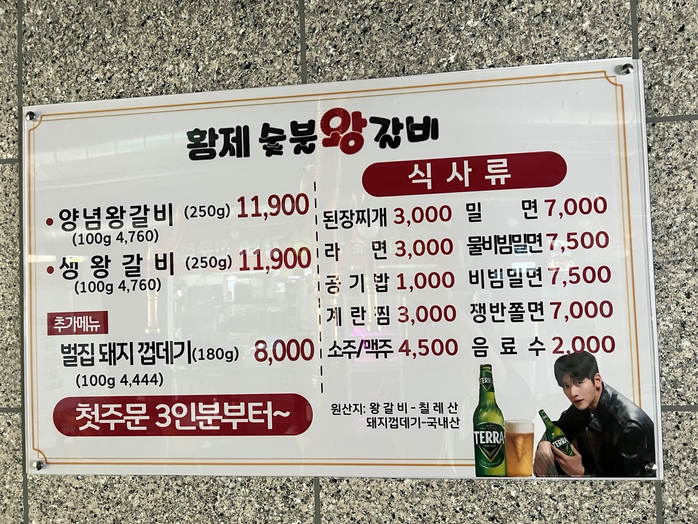 황제숯불왕갈비