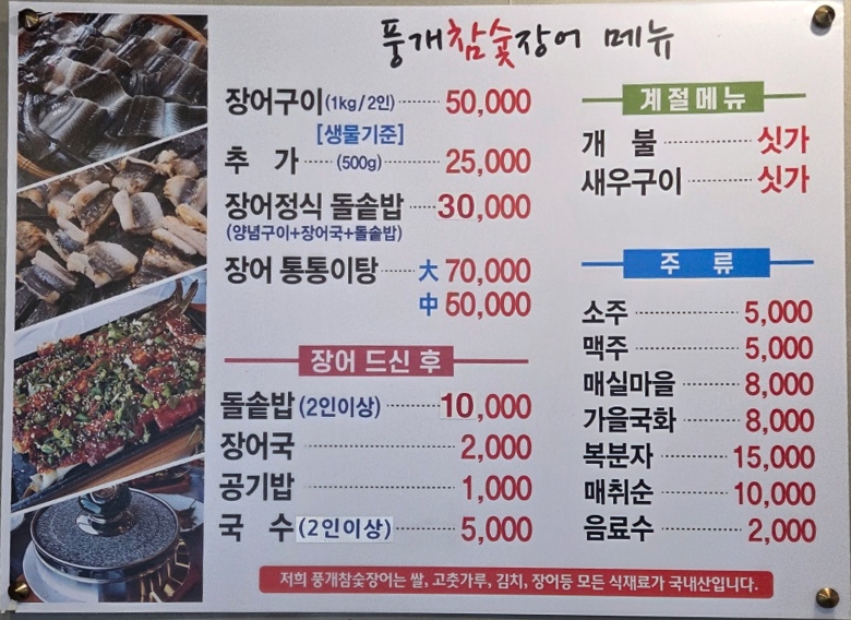 풍개참숯장어