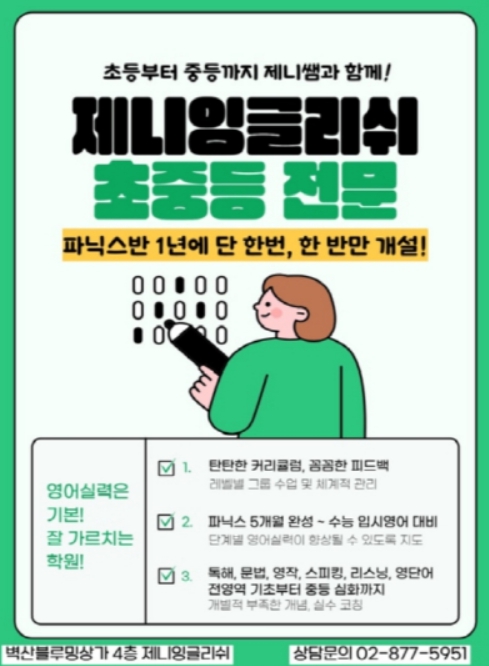 제니잉글리쉬