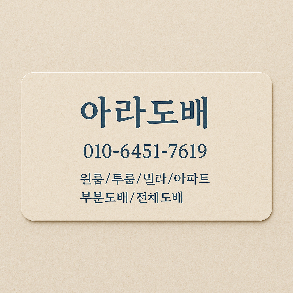 아라도배