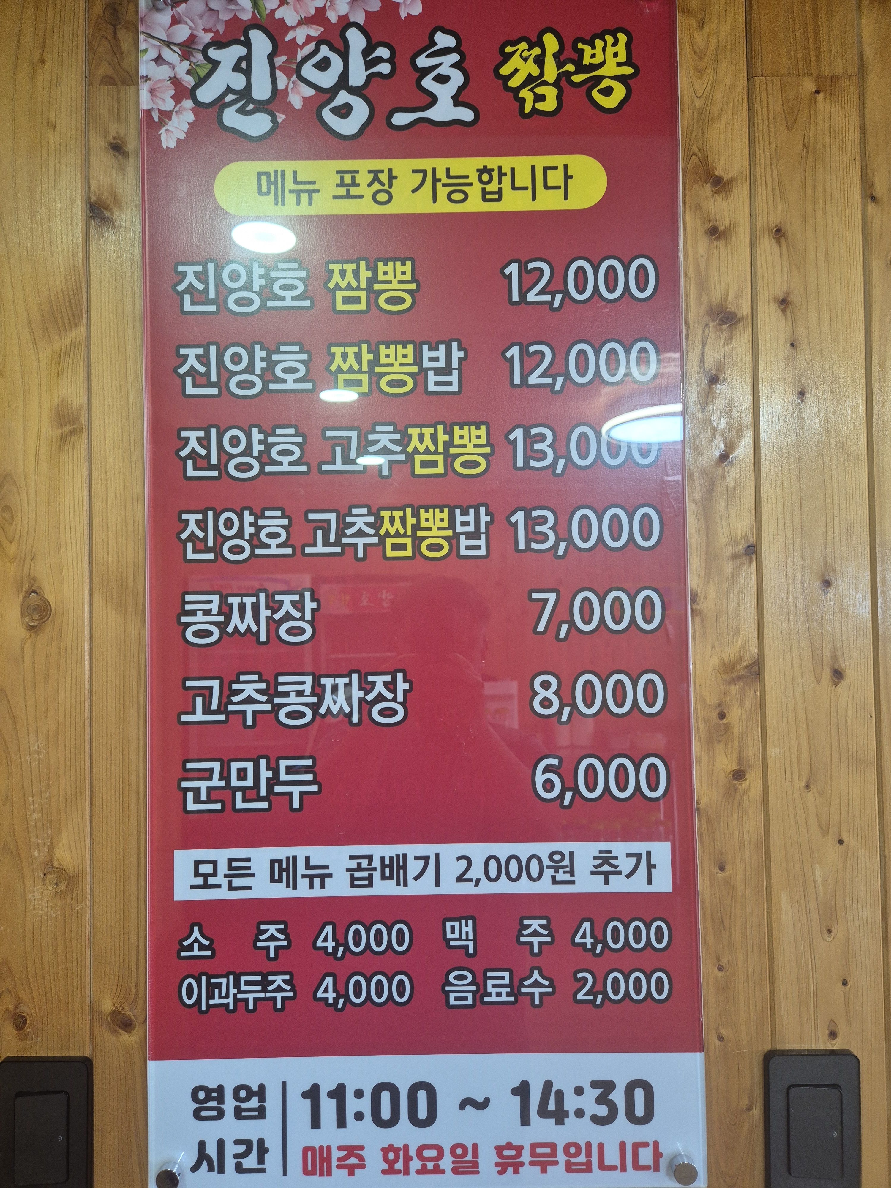 진양호짬뽕금산점