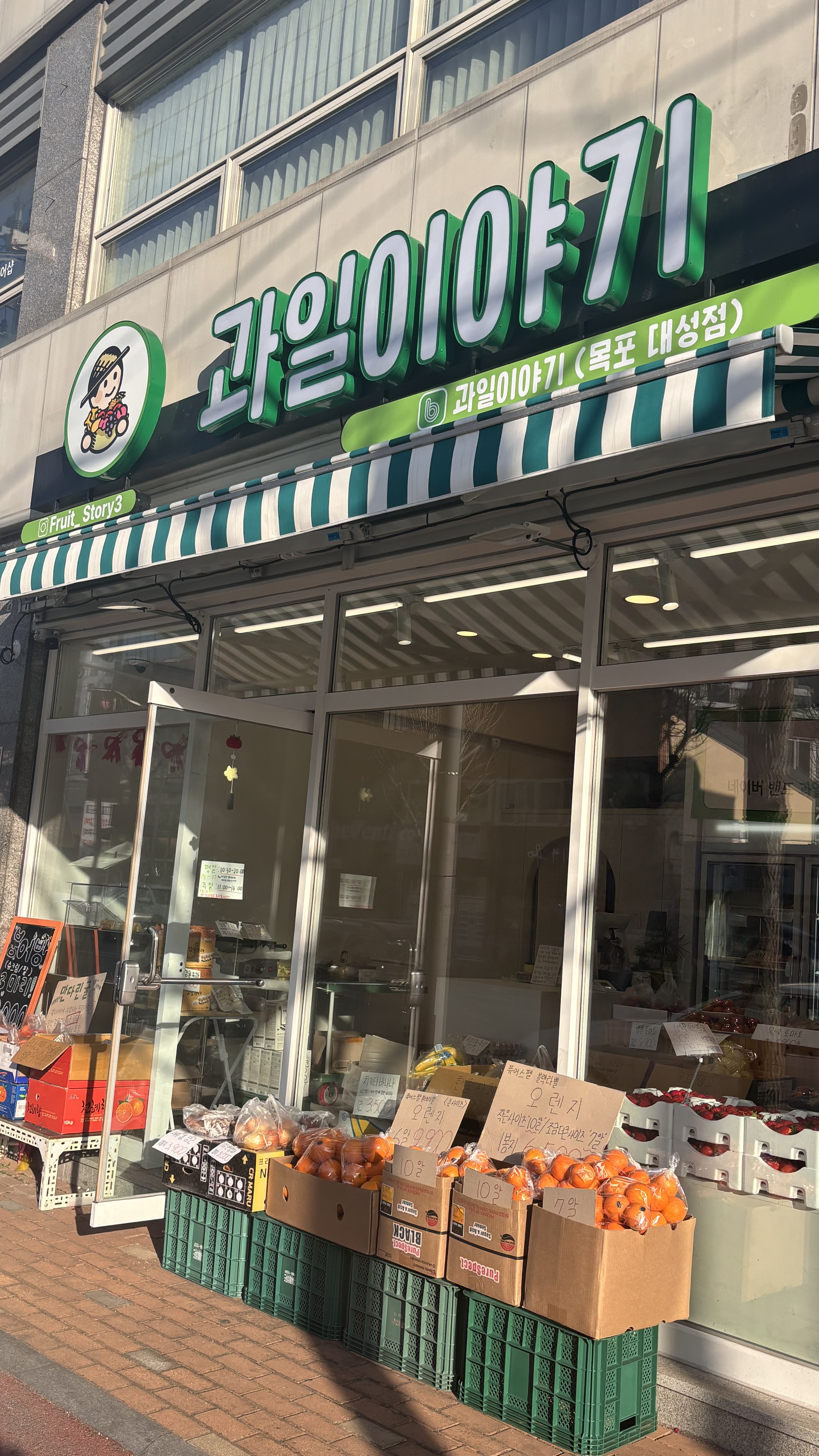 과일이야기 대성점