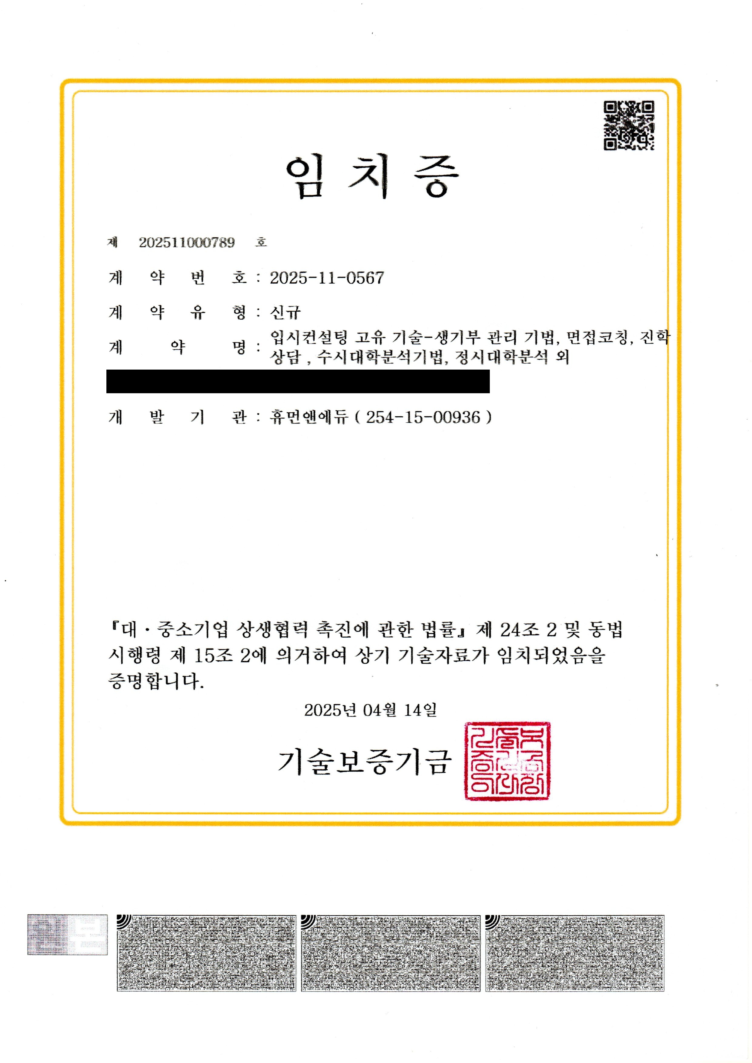 휴먼앤에듀 입시컨설팅 대입전략연구소