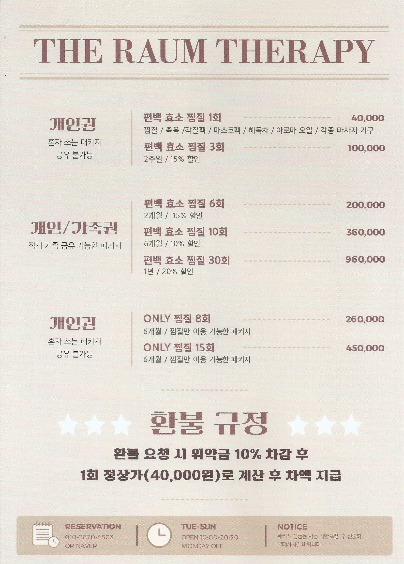 더 라움 테라피