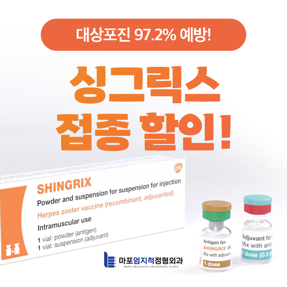 마포엄지척정형외과의원