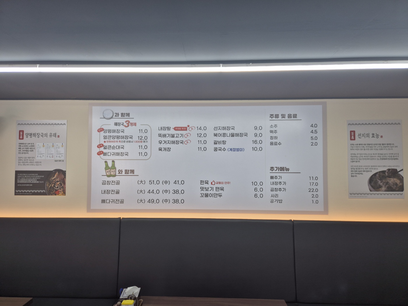 일품양평해장국 충남금산점