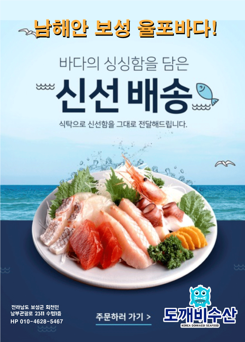 도깨비 수산 대표 이미지