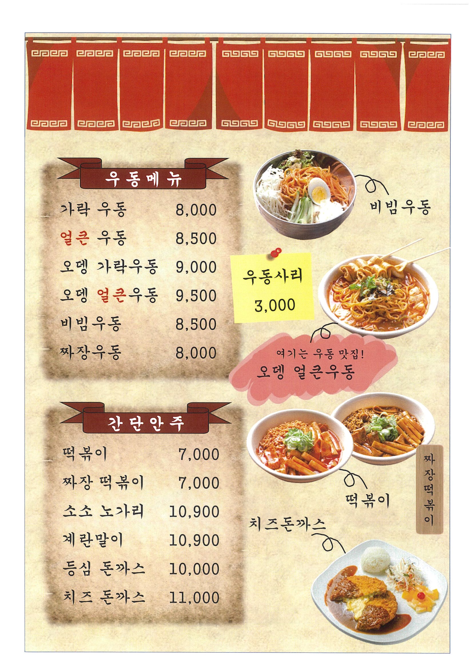 면당포우동 부산동삼점