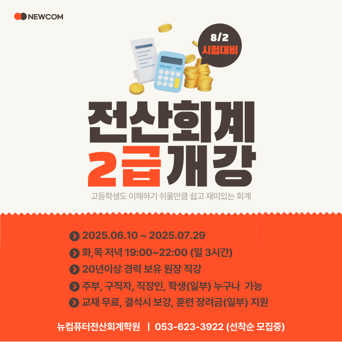 뉴컴퓨터전산회계학원