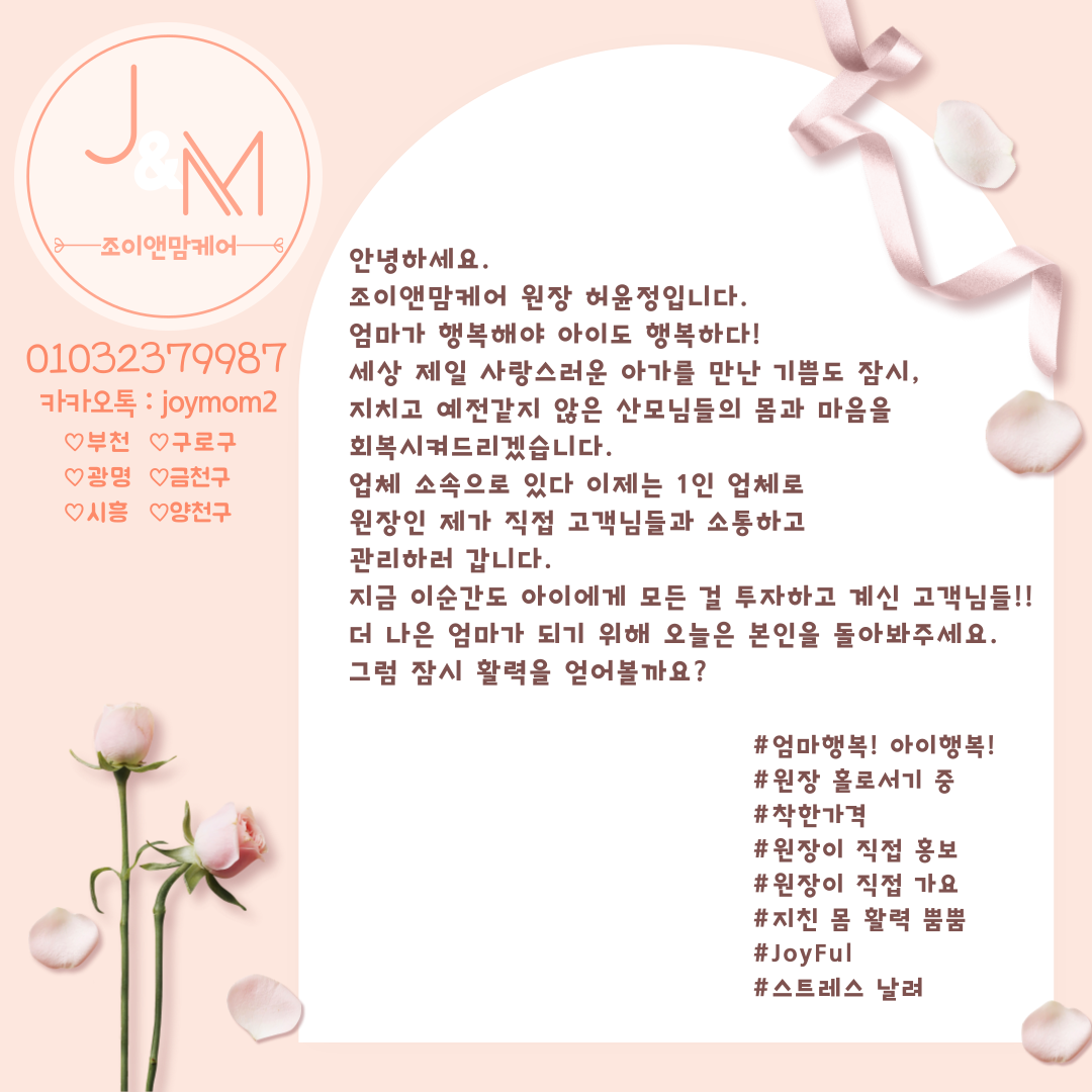 조이앤맘케어