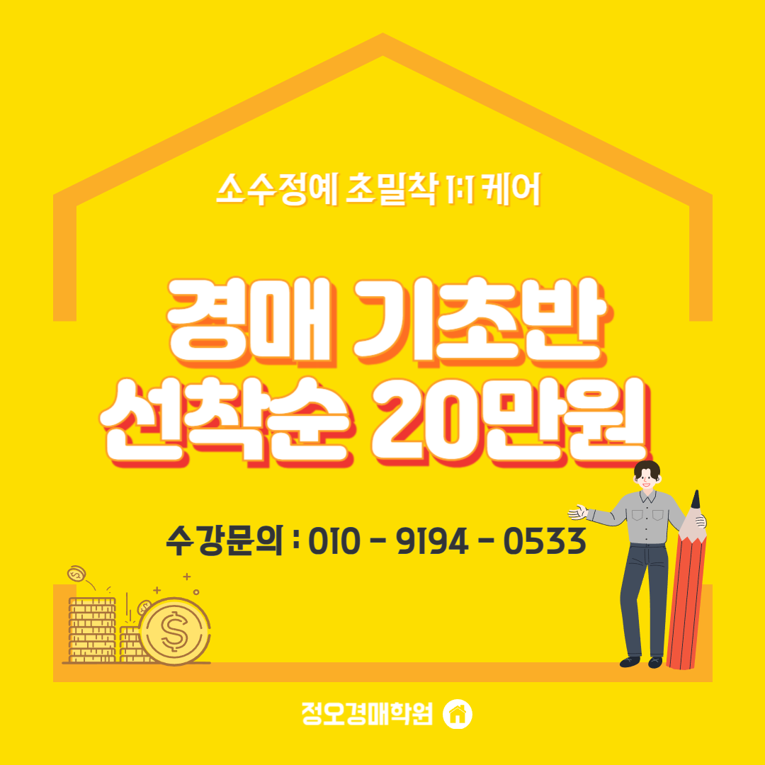 정오경매학원